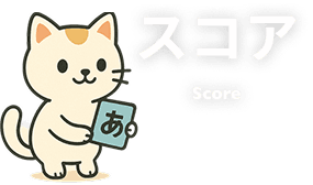 hiragana-score